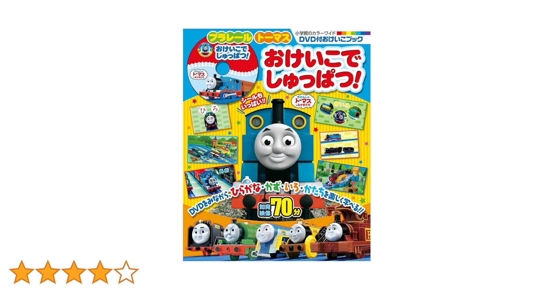 子供喜ぶ！！キッズ映画6作品♤セットです！！ ケース付き。 プラレール トーマス おけいこで しゅっぱつ!: DVD付おけいこ